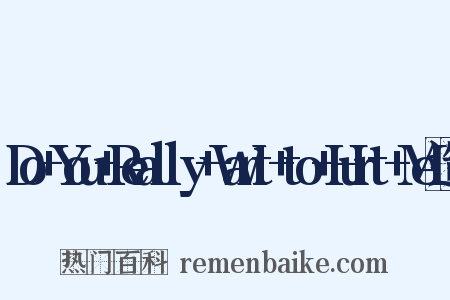 Do+You+Really+Want+to+Hurt+Me造句是什么意思的图片